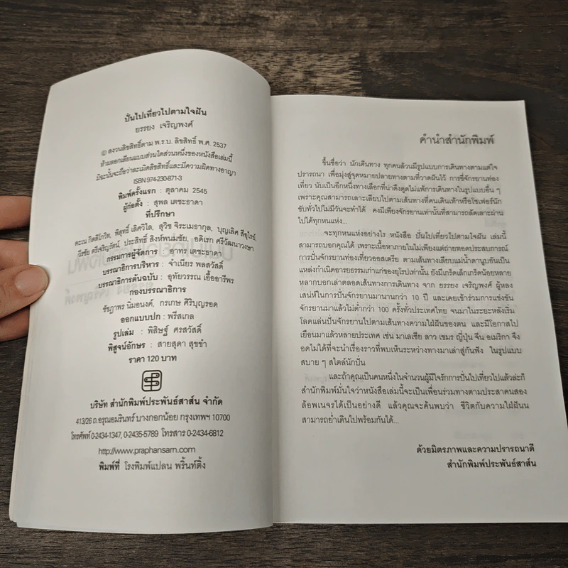 ปั่นไปเที่ยวไปตามใจฝัน - ยรรยง เจริญพงศ์ รูปที่ 6