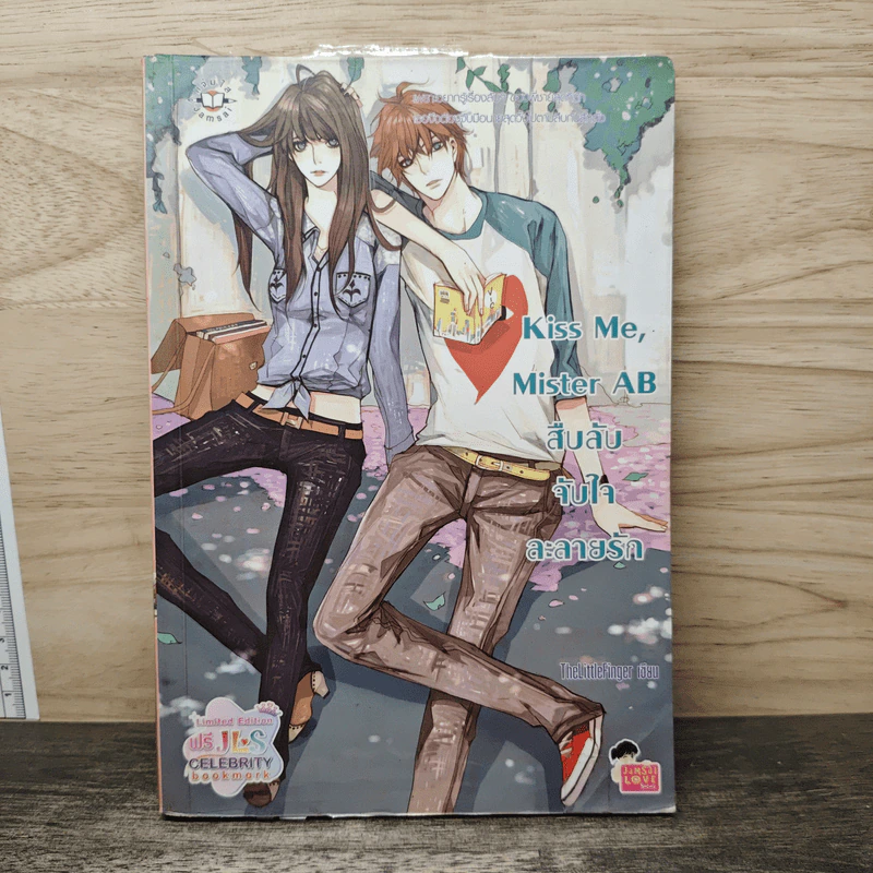 Kiss Me, Mister AB สืบลับจับใจละลายรัก - TheLittleFinger รูปที่ 1