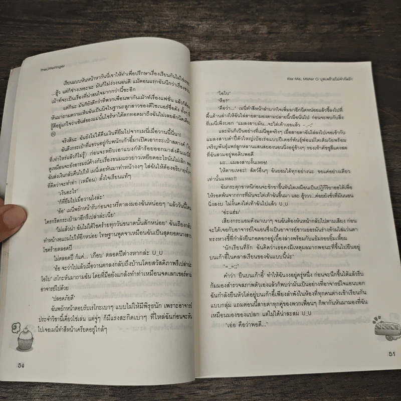 Kiss Me, Mister O บุพเพร้ายไม่จำกัดรัก - TheLittleFinger รูปที่ 7