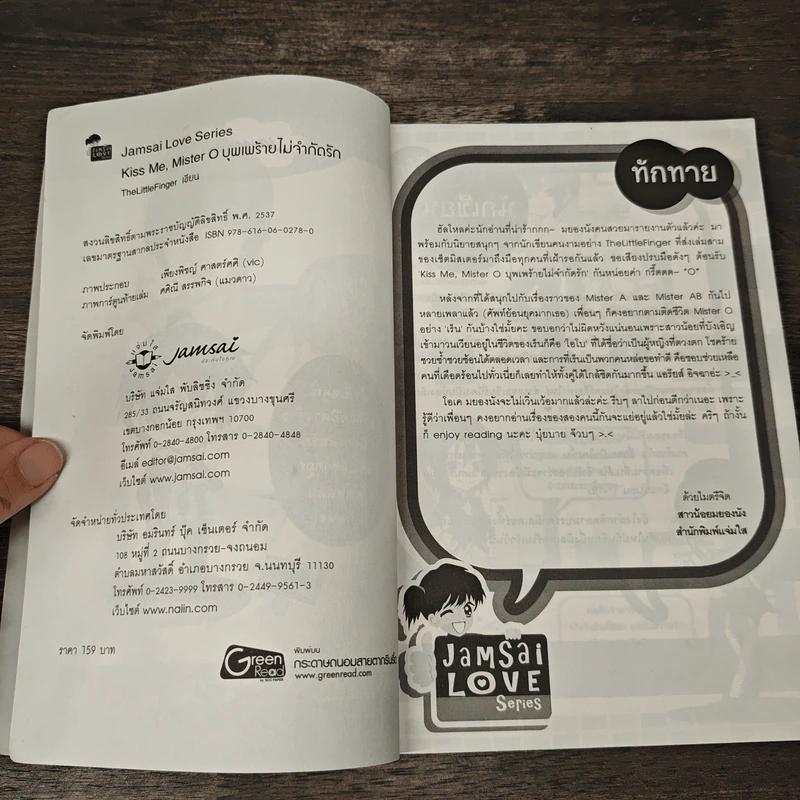 Kiss Me, Mister O บุพเพร้ายไม่จำกัดรัก - TheLittleFinger รูปที่ 6