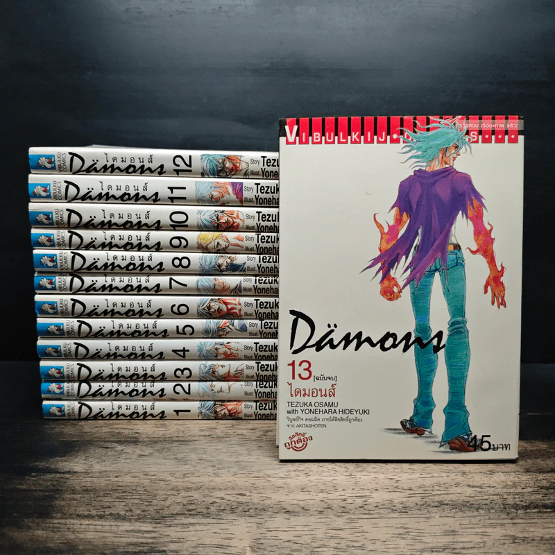 Damons ไดมอนส์ 13 เล่มจบ รูปที่ 1