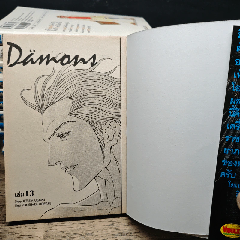 Damons ไดมอนส์ 13 เล่มจบ รูปที่ 5