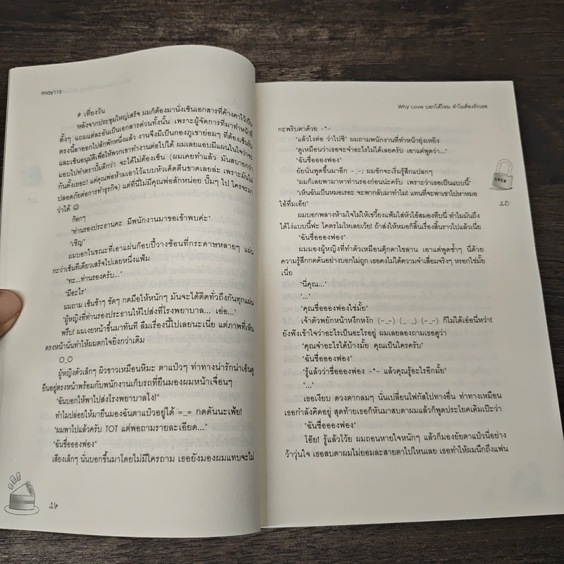 Why Love บอกได้ไหม ทำไมต้องรักเธอ - May112 รูปที่ 7