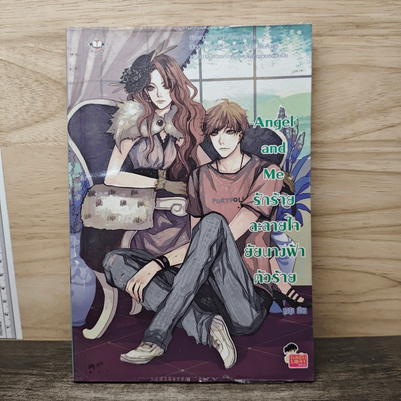 Angel and Me รักร้ายละลายใจยัยนางฟ้าตัวร้าย - ลูกชุบ รูปที่ 1