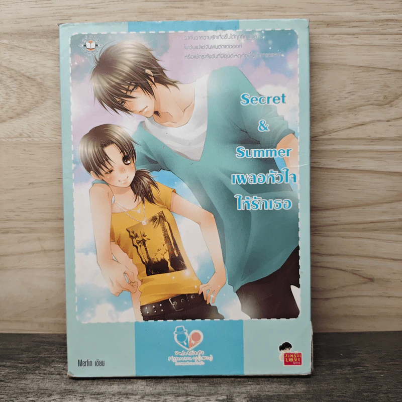 Secret & Summer เผลอหัวใจให้รักเธอ - Merlin รูปที่ 1
