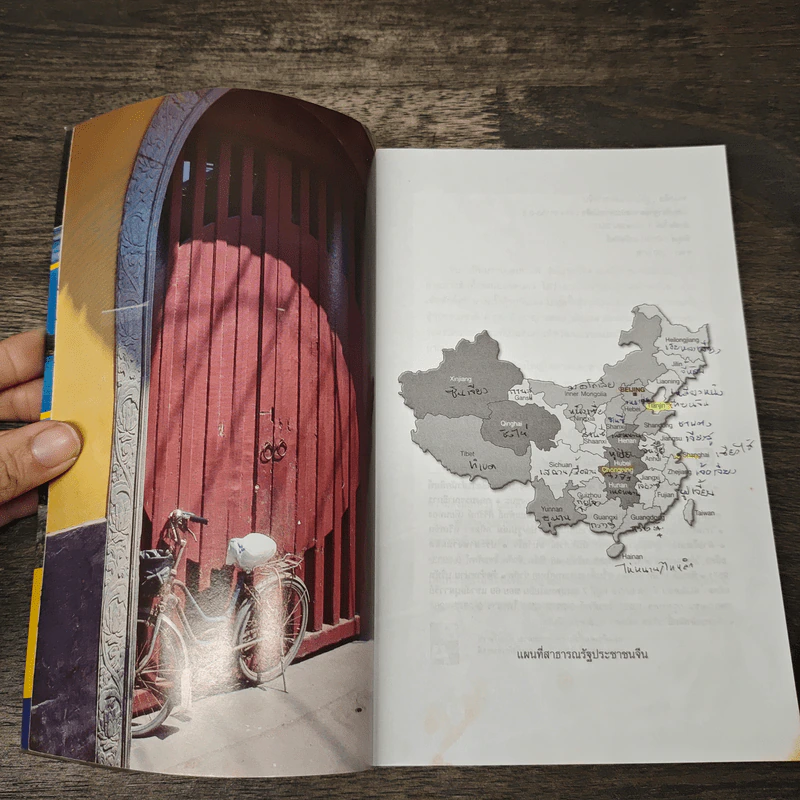 คู่มือนักเดินทางจีน China รูปที่ 6