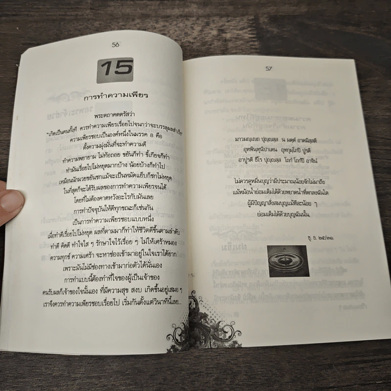 100 เรื่อง 100คิด พลิกชีวิตเป็นผู้นำ - ศ.ศิลาแลง รูปที่ 8