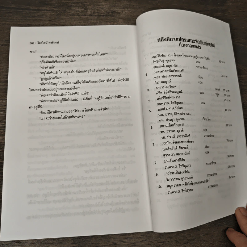 โลกของโซฟี - โยสไตน์ กอร์เดอร์ รูปที่ 8
