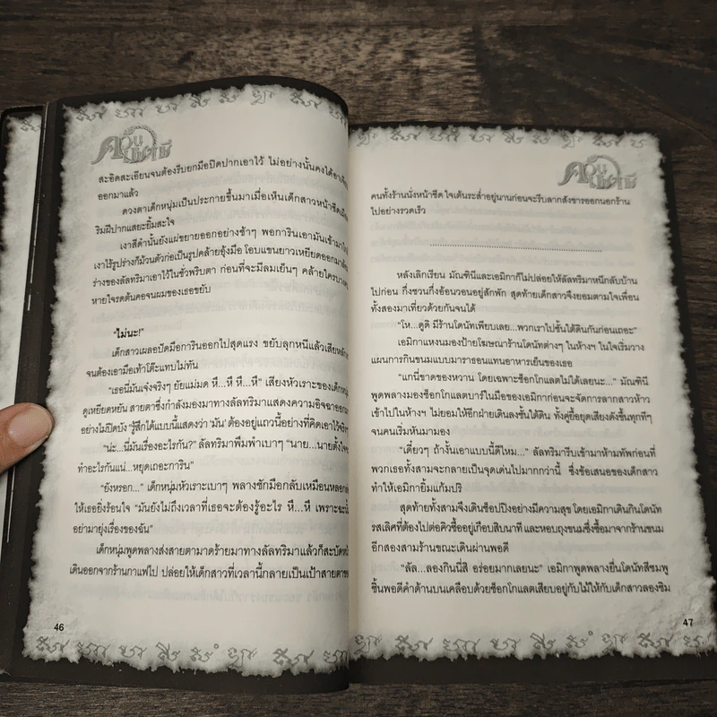 นิยาย การิน ปริศนาคดีอาถรรพ์ ภาค สลักบิดเบือนกรรม เล่ม 1 ตอน ควันเผาผี รูปที่ 7