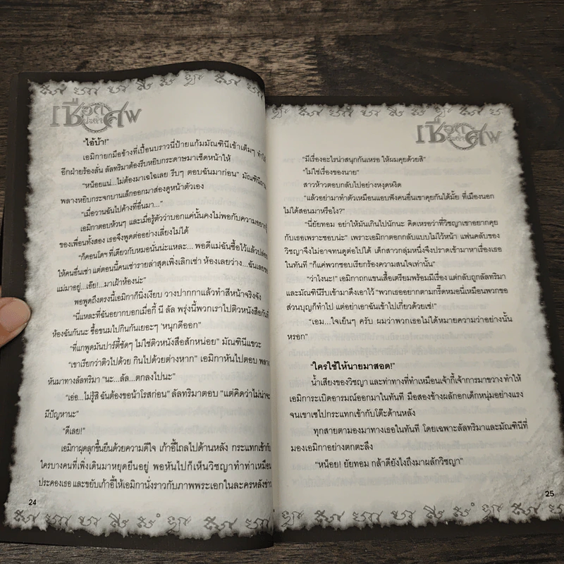 การิน ปริศนาคดีอาถรรพ์ ภาค สลักบิดเบือนกรรม เล่ม 2 ตอน เชือกปะกำศพ รูปที่ 7