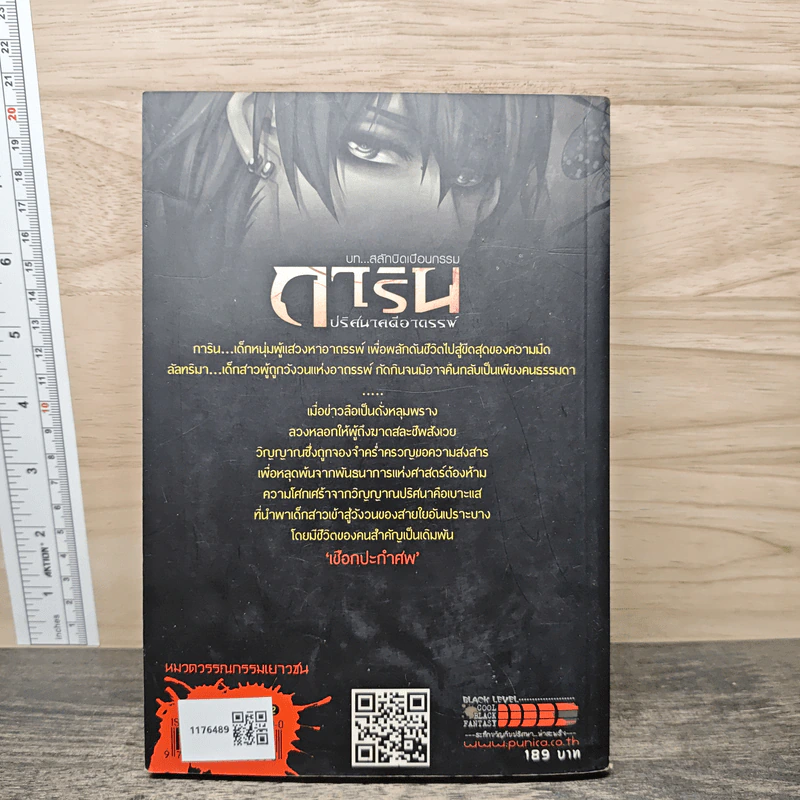 การิน ปริศนาคดีอาถรรพ์ ภาค สลักบิดเบือนกรรม เล่ม 2 ตอน เชือกปะกำศพ รูปที่ 5