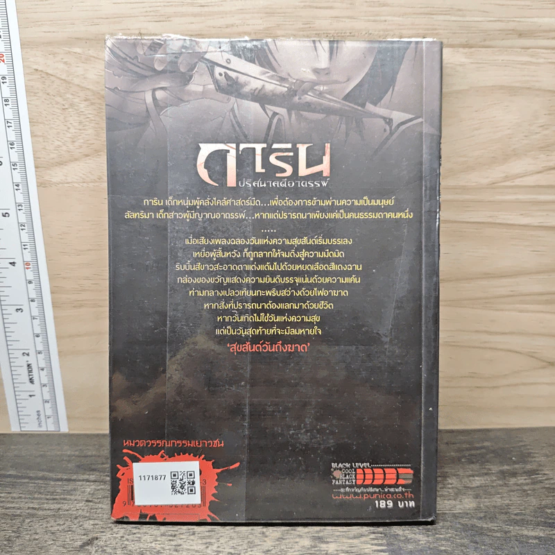 การิน ปริศนาคดีอาถรรพ์ เล่ม 7 ตอน สุขสันต์วันถึงฆาต - อัยย์ รูปที่ 5