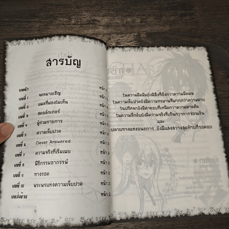 การิน ปริศนาคดีอาถรรพ์ เล่ม 5 ตอน พระพรแห่งความเจ็บปวด - อัยย์ รูปที่ 7
