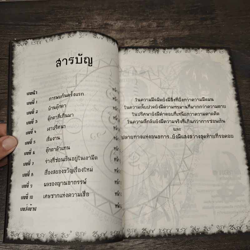 การิน ปริศนาคดีอาถรรพ์ ตุ๊กตาร้อยศรัทธา รูปที่ 7