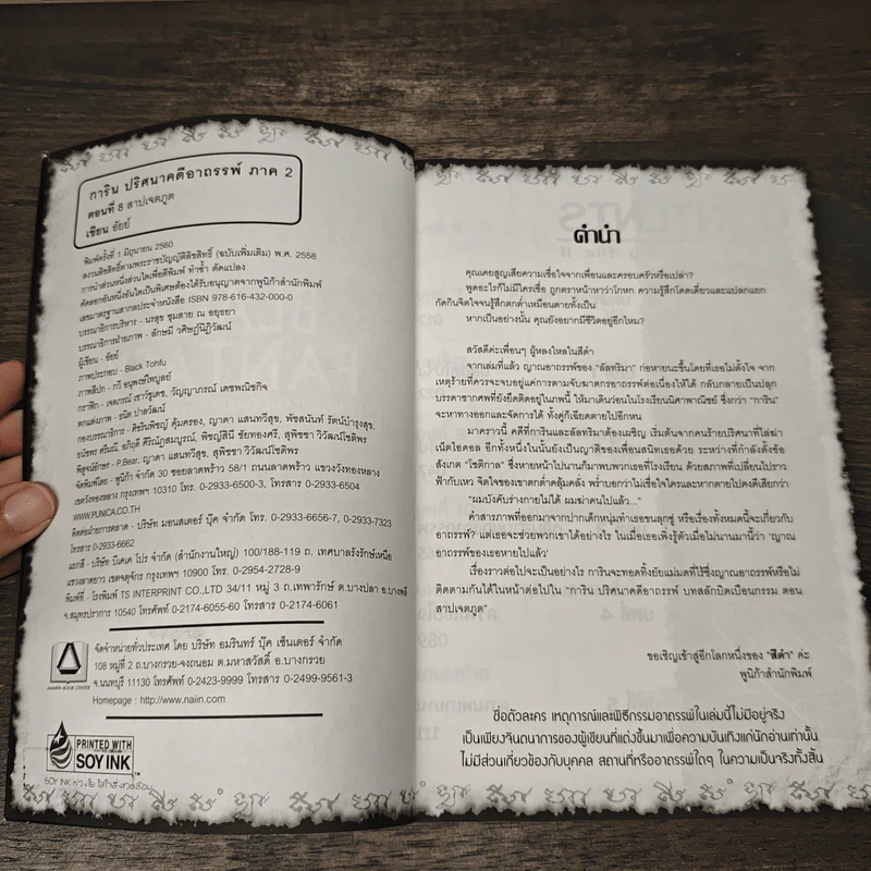 การิน ปริศนาคดีอาถรรพ์ ภาค สลักบิดเบือนกรรม เล่ม 8 ตอน สาปเจตภูต รูปที่ 6