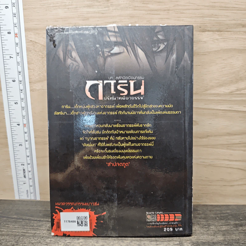 การิน ปริศนาคดีอาถรรพ์ ภาค สลักบิดเบือนกรรม เล่ม 8 ตอน สาปเจตภูต รูปที่ 5