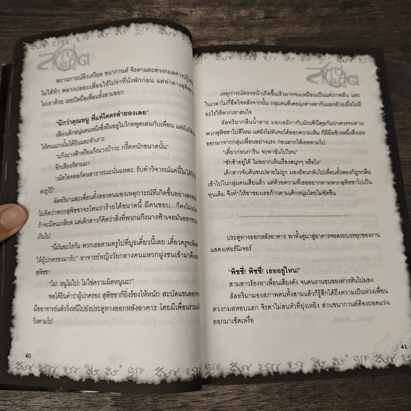 การิน ปริศนาคดีอาถรรพ์ ภาค สลักบิดเบือนกรรม เล่ม 8 ตอน สาปเจตภูต รูปที่ 7
