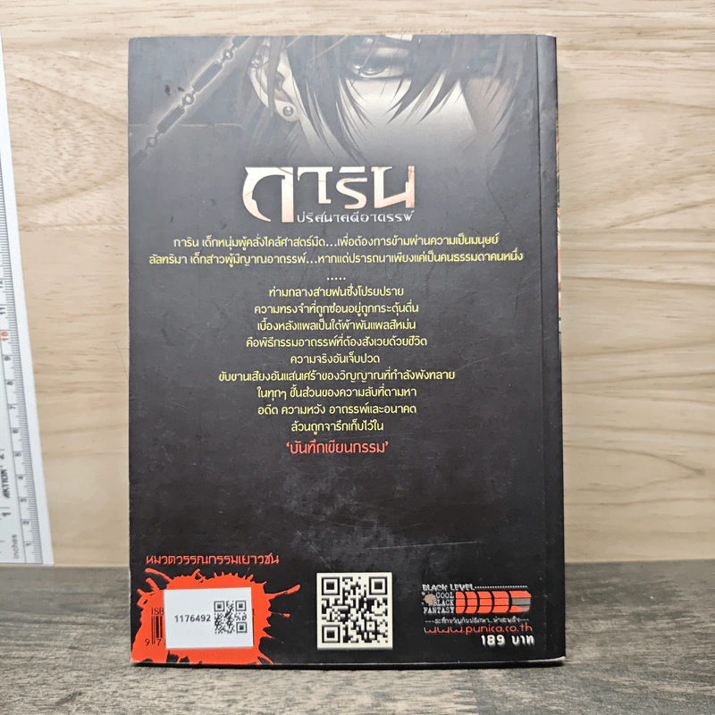 การิน ปริศนาคดีอาถรรพ์ เล่ม 8 ตอน บันทึกเขียนกรรม - อัยย์ รูปที่ 5