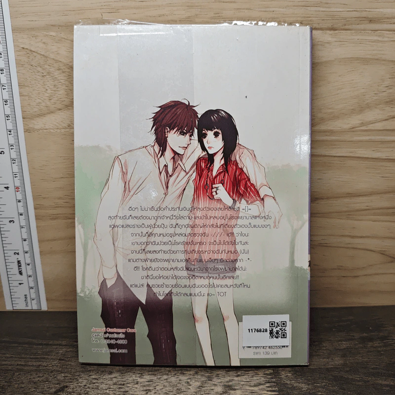 4th Love แอดมิทหัวใจรักยกกำลังสี่ - may112 รูปที่ 5