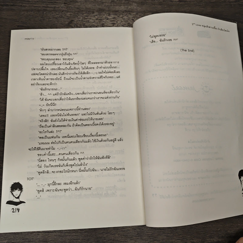 2nd Love หนุ่มเฮ้วสาวเปรี้ยวรักเดียวโดนใจ - may112 รูปที่ 8