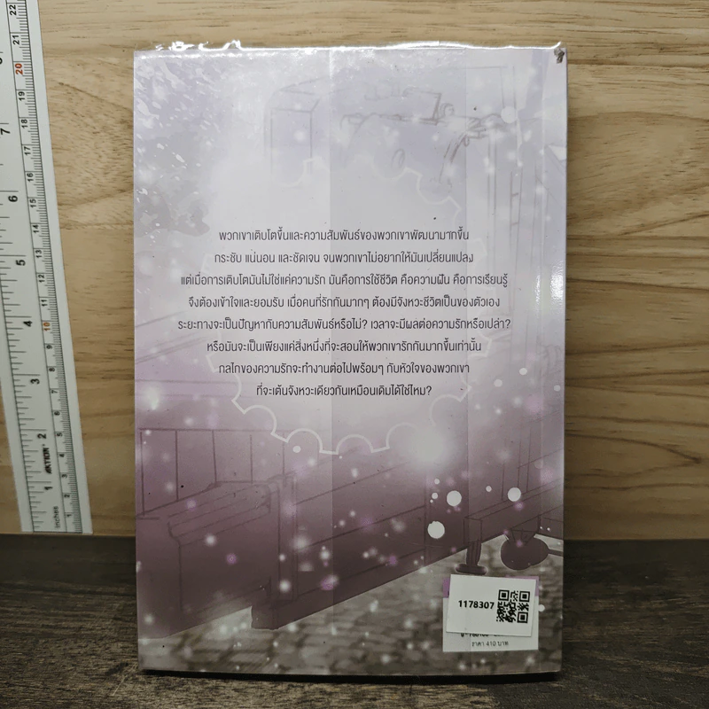 Love Mechanics กลรักรุ่นพี่ เล่ม 2 - Faddist รูปที่ 5
