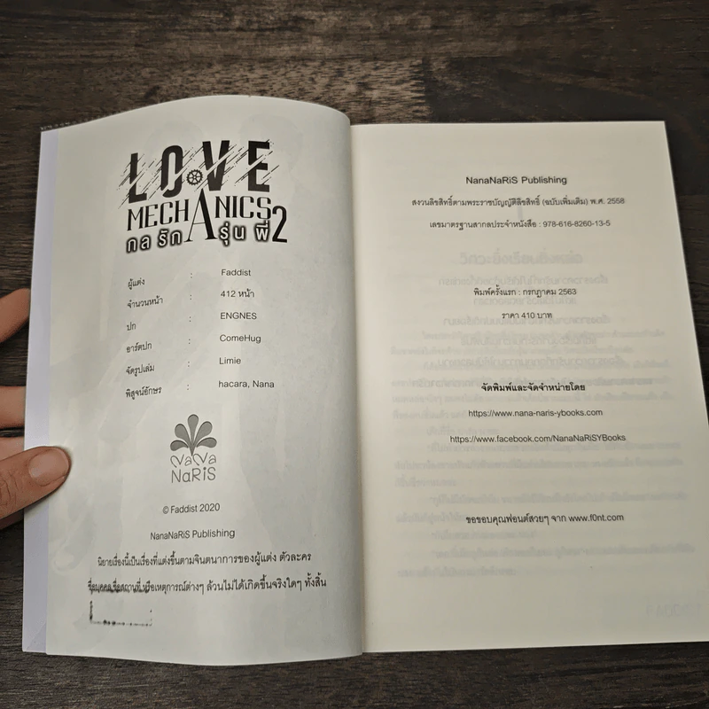 Love Mechanics กลรักรุ่นพี่ เล่ม 2 - Faddist รูปที่ 6