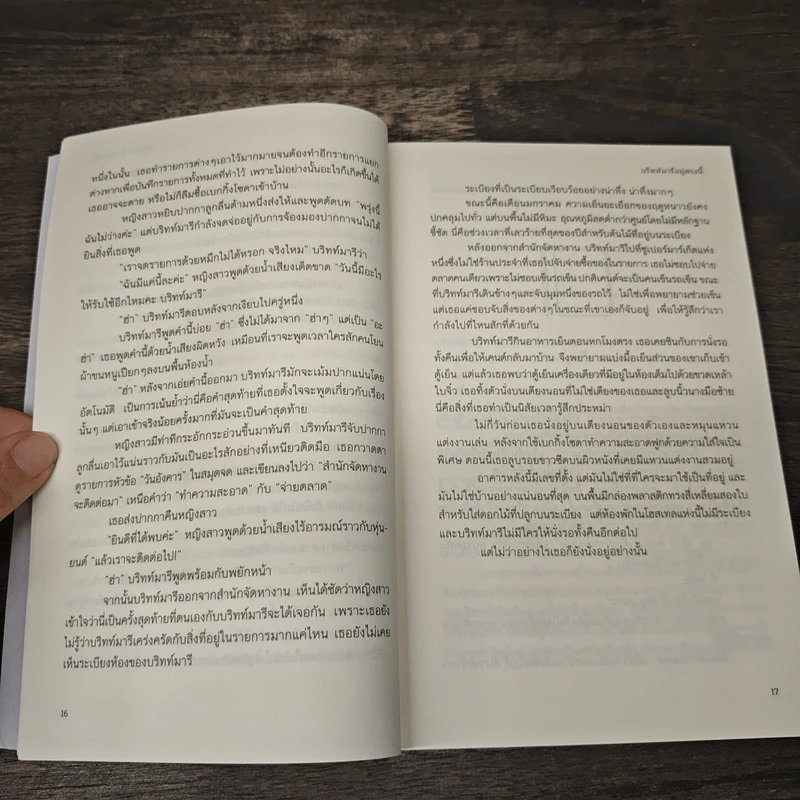 Britt-Marie Was Here บริทท์มารีอยู่ตรงนี้ - Fredrik Backman (เฟรียดริค บัคมัน), โสภณา เยาว์วิวัฒน์กุล รูปที่ 8