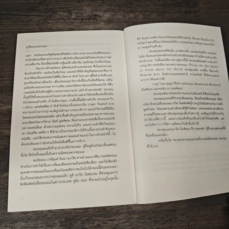 Britt-Marie Was Here บริทท์มารีอยู่ตรงนี้ - Fredrik Backman (เฟรียดริค บัคมัน), โสภณา เยาว์วิวัฒน์กุล รูปที่ 9