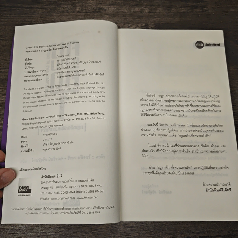 คมความคิด 1-2 (สองปกใน 1 เล่ม) - Brian Tracy รูปที่ 6