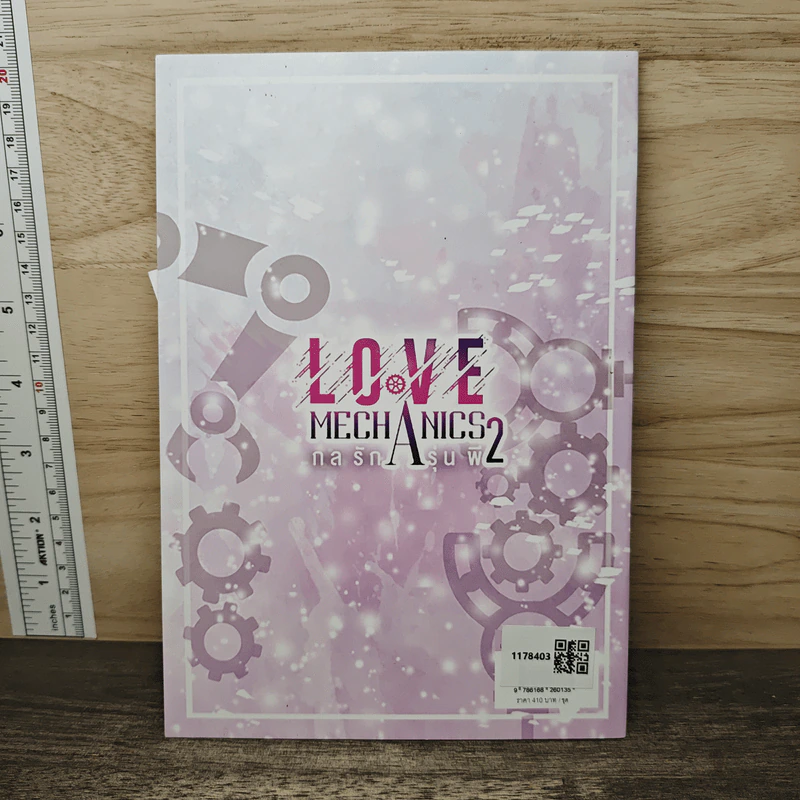 Love Mechanics กลรักรุ่นพี่ เล่ม 2 - Faddist รูปที่ 5