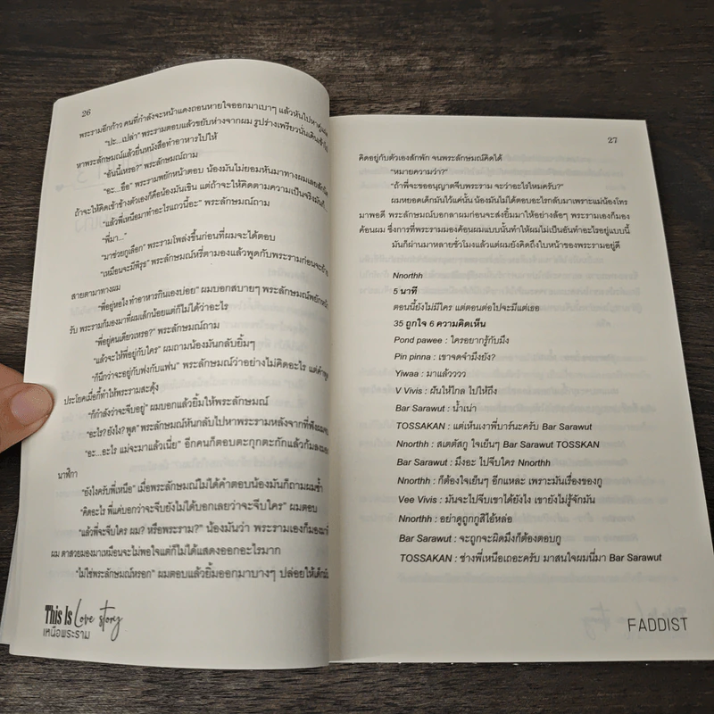 นิยายวาย This is Love Story เหนือพระราม - Faddist รูปที่ 7
