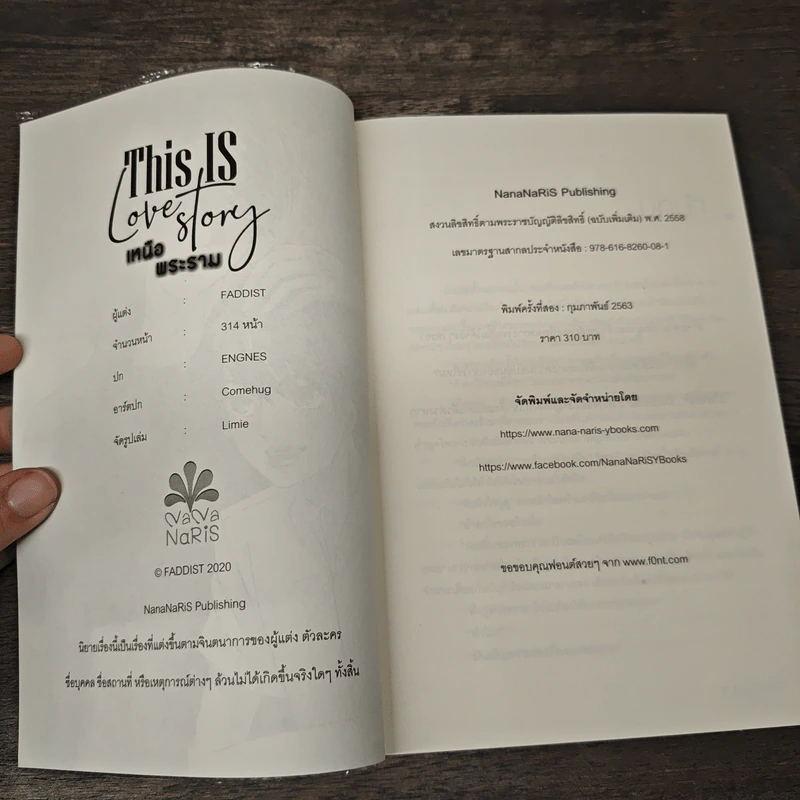 นิยายวาย This is Love Story เหนือพระราม - Faddist รูปที่ 6