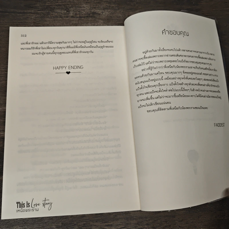 นิยายวาย This is Love Story เหนือพระราม - Faddist รูปที่ 8