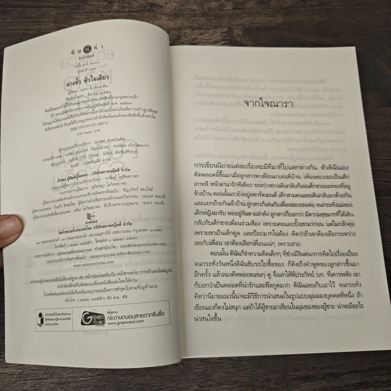 ต่างขั้วหัวใจเดียว - ณารา, ซ่อนกลิ่น รูปที่ 6