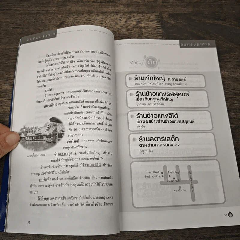 พลังไทย...พาเที่ยวไทย 3 ตอน อร่อยทั่วไทยไปกับ ปตท. รูปที่ 7