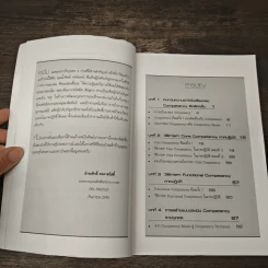 Competency ภาคปฏิบัติ เขาทำกันอย่างไร - ธำรงศักดิ์ คงคาสวัสดิ์ รูปที่ 8