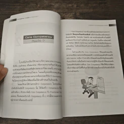 Competency ภาคปฏิบัติ เขาทำกันอย่างไร - ธำรงศักดิ์ คงคาสวัสดิ์ รูปที่ 9