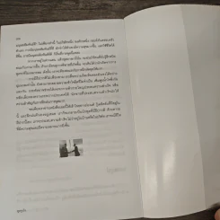 พูดจูงใจ วิธีบงการผู้อื่นอย่างมีศิลปะ - อดุลย์ รัตนมั่นเกษม รูปที่ 10