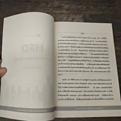 นานาสารพันเรื่องน่ารู้สำหรับ HRD ยุคใหม่ - ทีมวิชาการ สถาบัน D4 รูปที่ 6