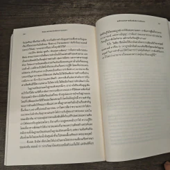 วิทยาศาสตร์แห่งความเหงา Loneliness - John T. Cacioppo, William Patrick รูปที่ 9