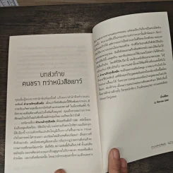 ตำนานรักทุ่งสีเพลิง - Mo Yan (โม่เหยียน) รูปที่ 9