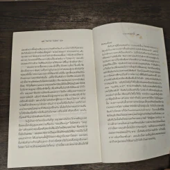 The Devil Wears Prada นางมารสวมปราด้า - Lauren Weisberger รูปที่ 8
