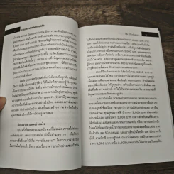 การเจรจาต่อรองทางธุรกิจ - วิชัย ปีติเจริญธรรม รูปที่ 8