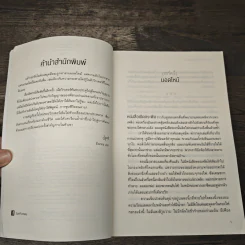 กำเนิดวิกเตอร์ แฟรงเกนสไตน์ เล่ม 2 การชุบชีวิตลิขิตเงา - เคนเน็ท ออปเพล, วนาลี เศรษฐกุล รูปที่ 7