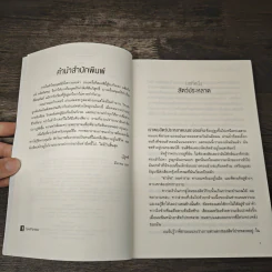 หนังสือ กำเนิดวิกเตอร์ แฟรงเกนสไตน์ เล่ม 1 ทั้งยาอมฤทแห่งสายเลือด - เคนเน็ท ออปเพล, วนาลี เศรษฐกุล รูปที่ 7