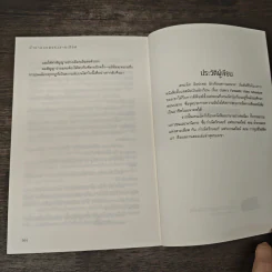 หนังสือ กำเนิดวิกเตอร์ แฟรงเกนสไตน์ เล่ม 1 ทั้งยาอมฤทแห่งสายเลือด - เคนเน็ท ออปเพล, วนาลี เศรษฐกุล รูปที่ 9