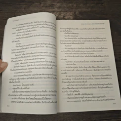 เอริกะกับพันธะวิญญาณ เล่ม 2 - Senorita-P รูปที่ 8
