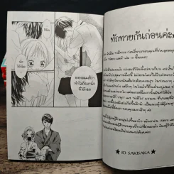 Strobe Edge สโตรบ เอดจ์ 10 เล่มจบ - Io Sakisaka รูปที่ 6