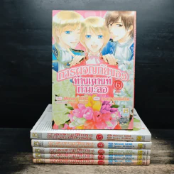 การผจญภัยของท่านเคานท์กำมะลอ 6 เล่มจบ - Isuzu Shibata, Mimori Seike