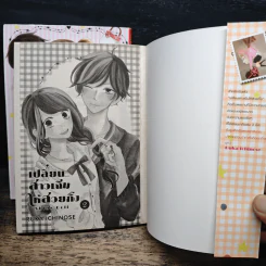 เปลี่ยนสาวเฉิ่มให้สวยกิ๊ง 2 เล่มจบ - Ruka Ichinose รูปที่ 6
